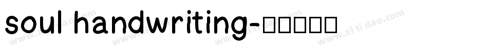 soul handwriting字体转换